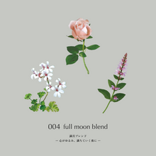 トリートメントオイル【004 満月ブレンド】100ml