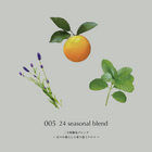 トリートメントオイル【005 二十四節気ブレンド】100ml